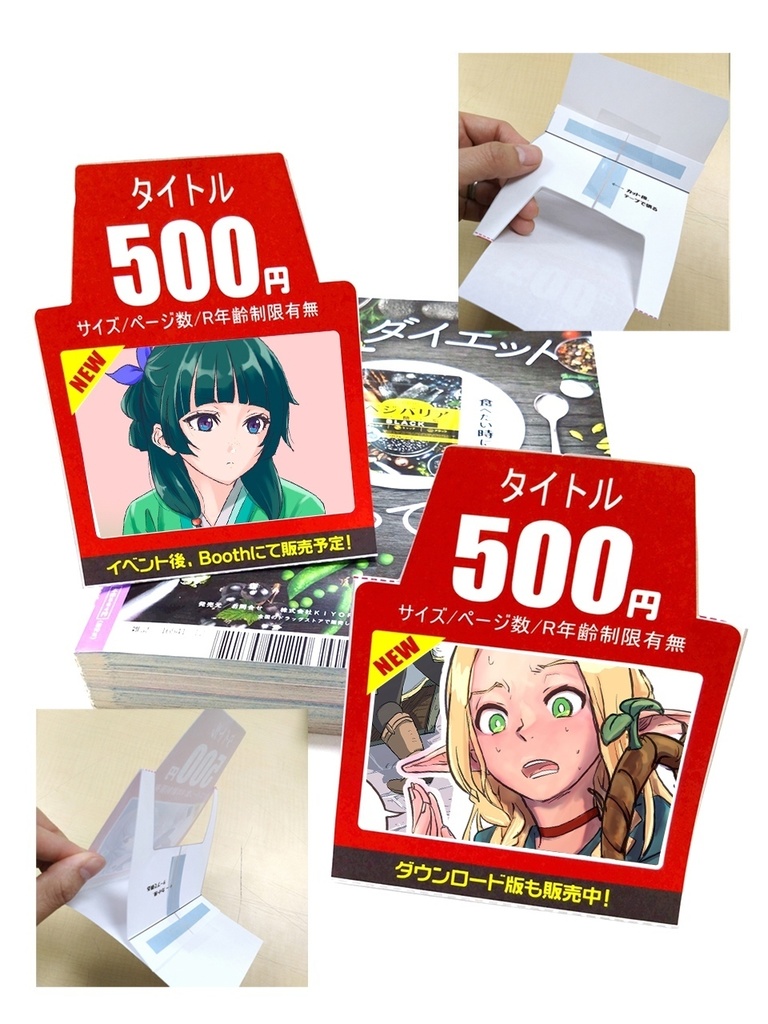 A4コピーでおおきめ値札POP