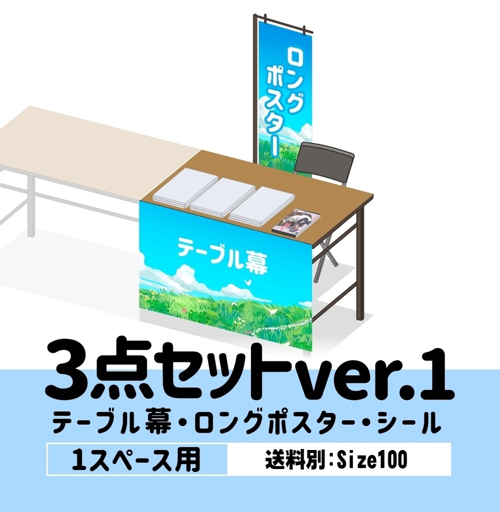 イベント３点セットver.1