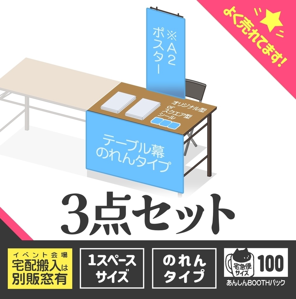 ３点セット【のれんタイプ🏠🏨宅配用