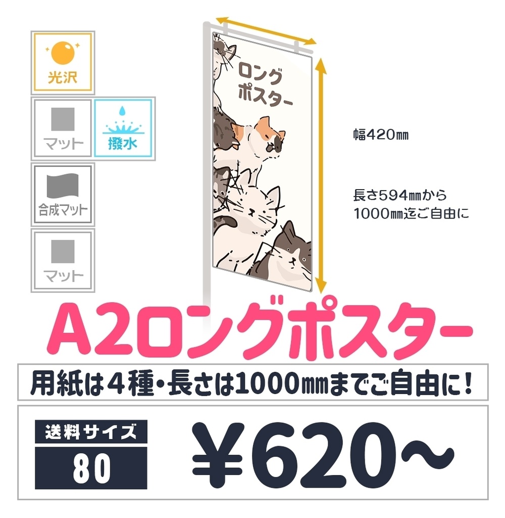 A2ロングポスター:4種用紙🏠🏨宅配用