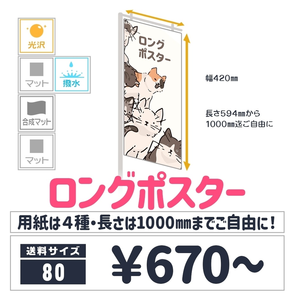 ロングポスターA2:４種用紙