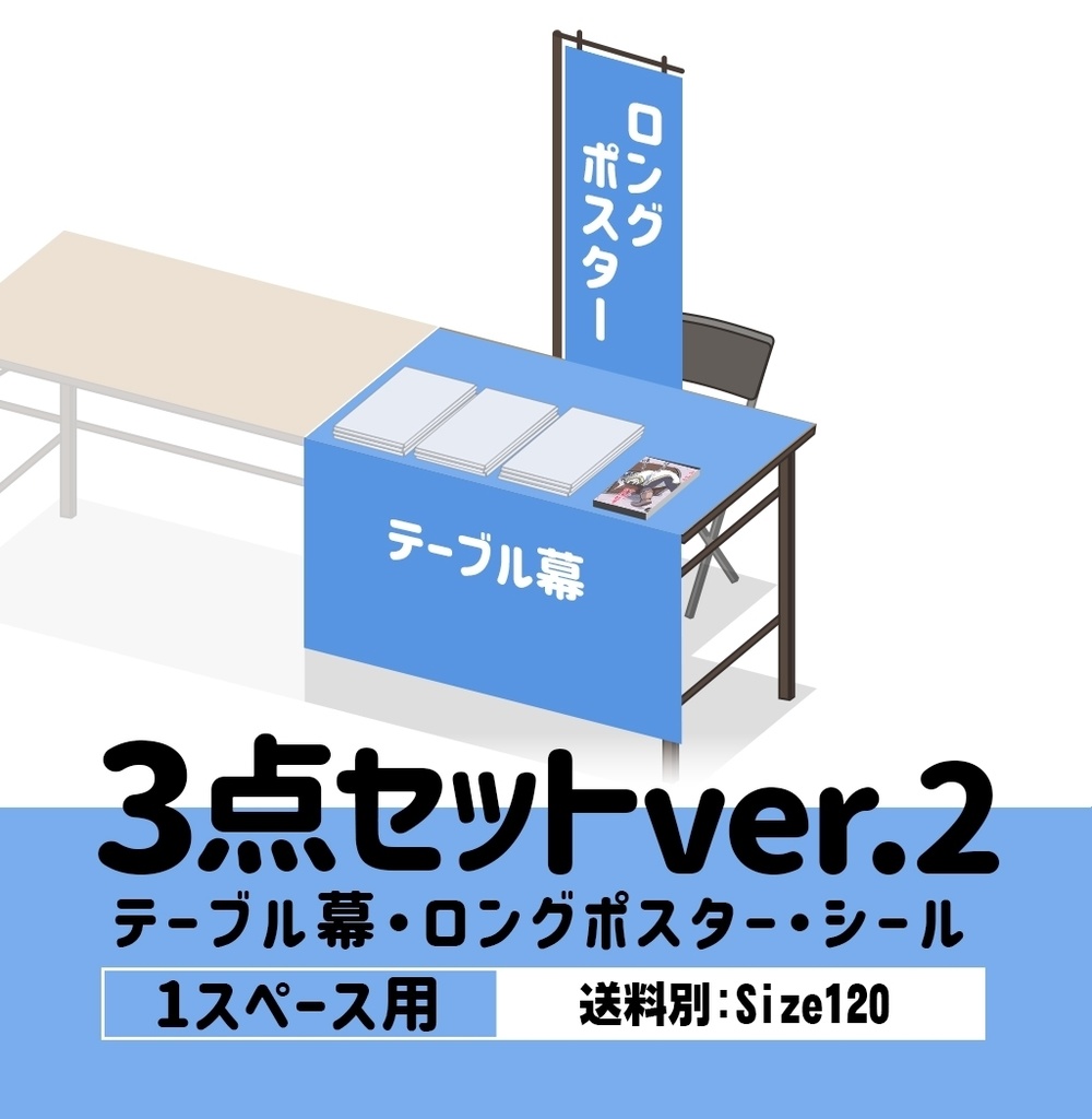 イベント３点セットver.2