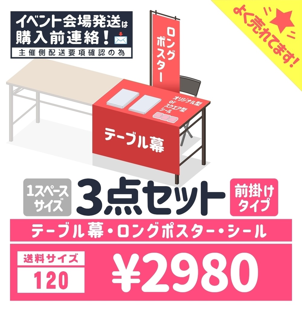 ３点セット【前掛けタイプ