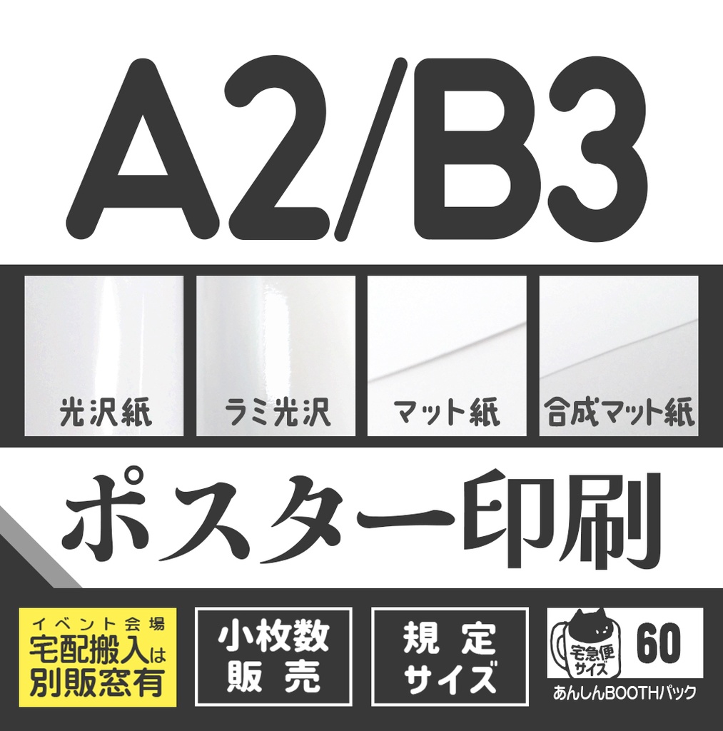 ポスターA2/B3🏠🏨宅配用