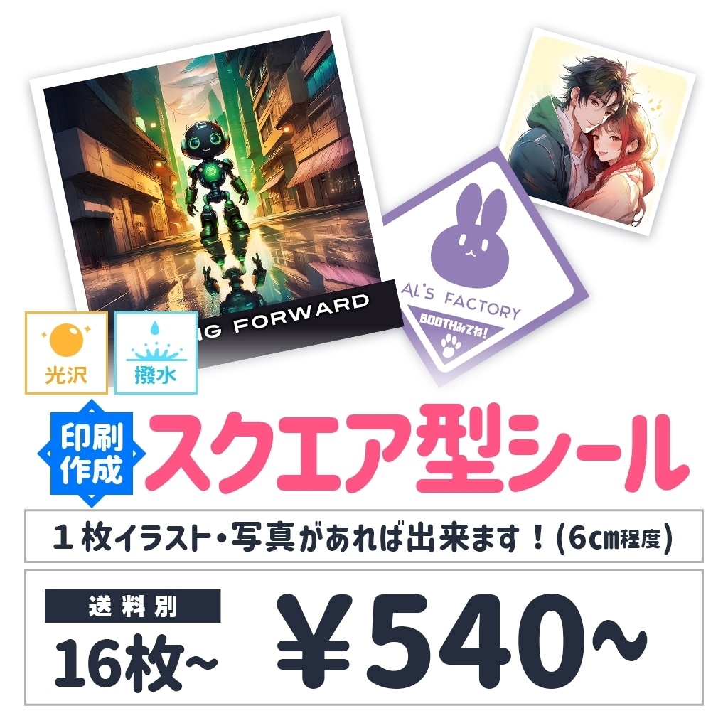 スクエア型シール🏠郵送用