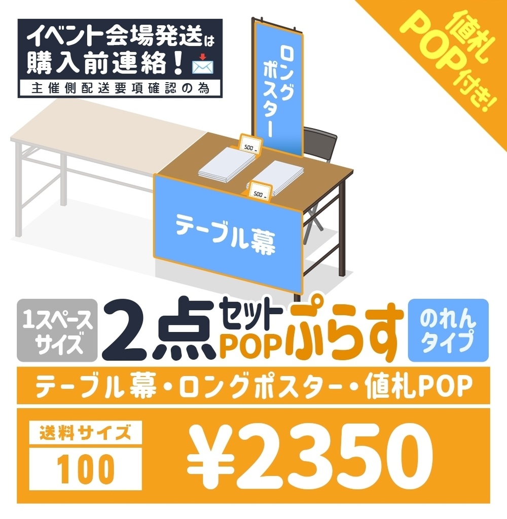 ２点セットぷらす【のれんタイプ