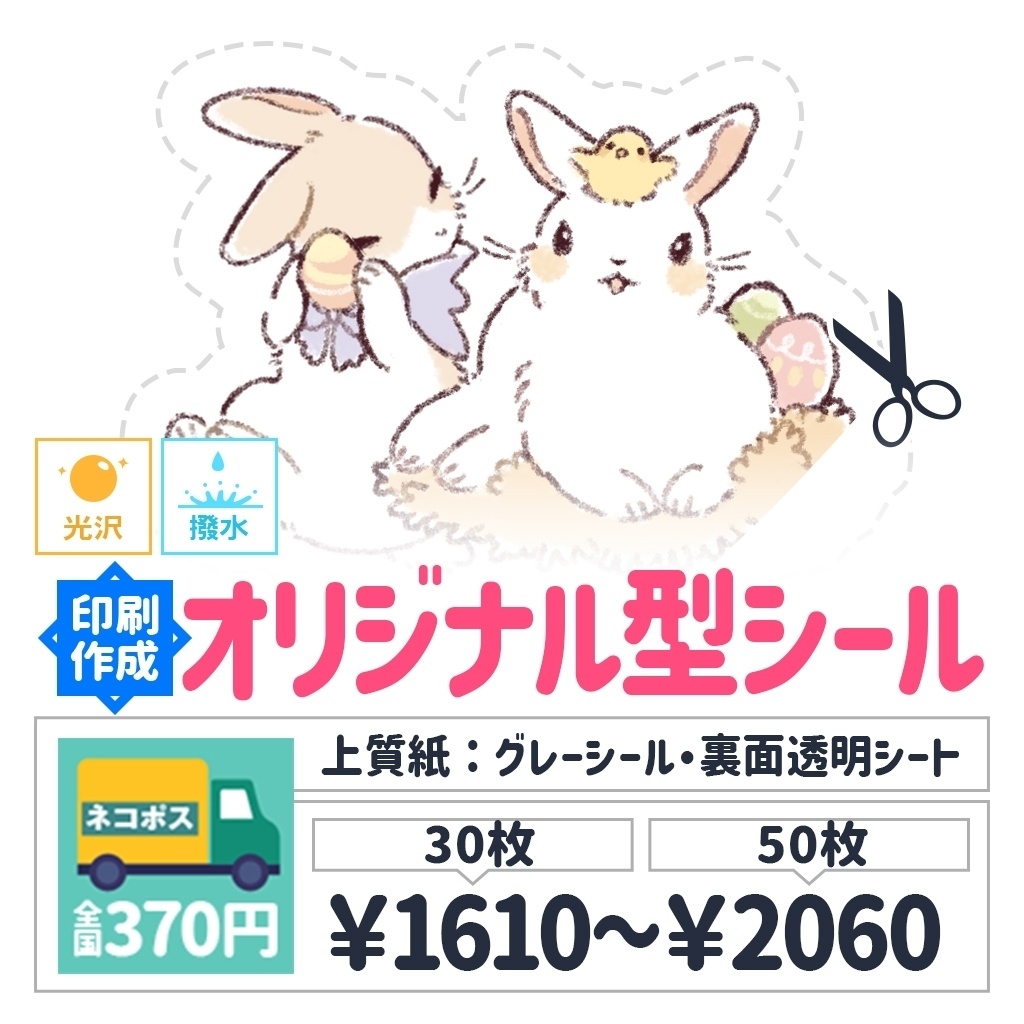 オリジナル型シール🏠🏨宅配用