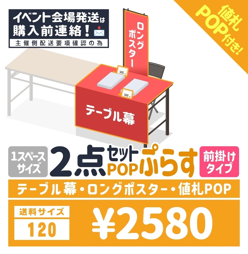 ２点セットぷらす【前掛けタイプ