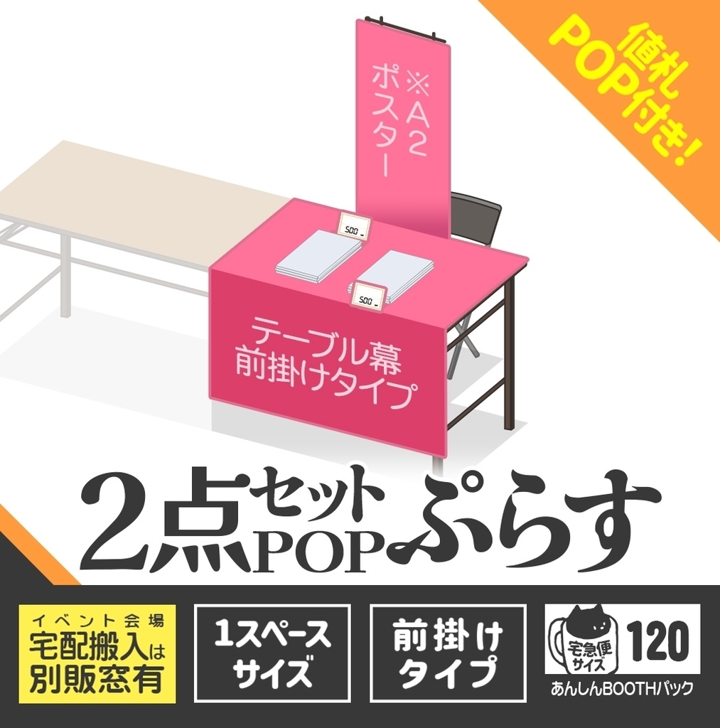 2点セットぷらす【前掛けタイプ🏠🏨宅配用