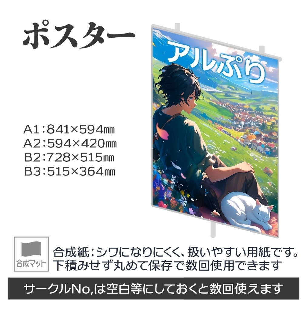 合成紙ちょいすセット🏠🏨宅配用