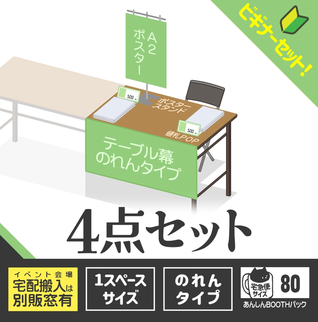 4点セット🏠🏨宅配用