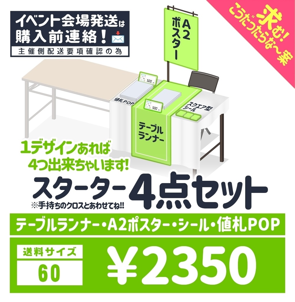 スターター4点セット