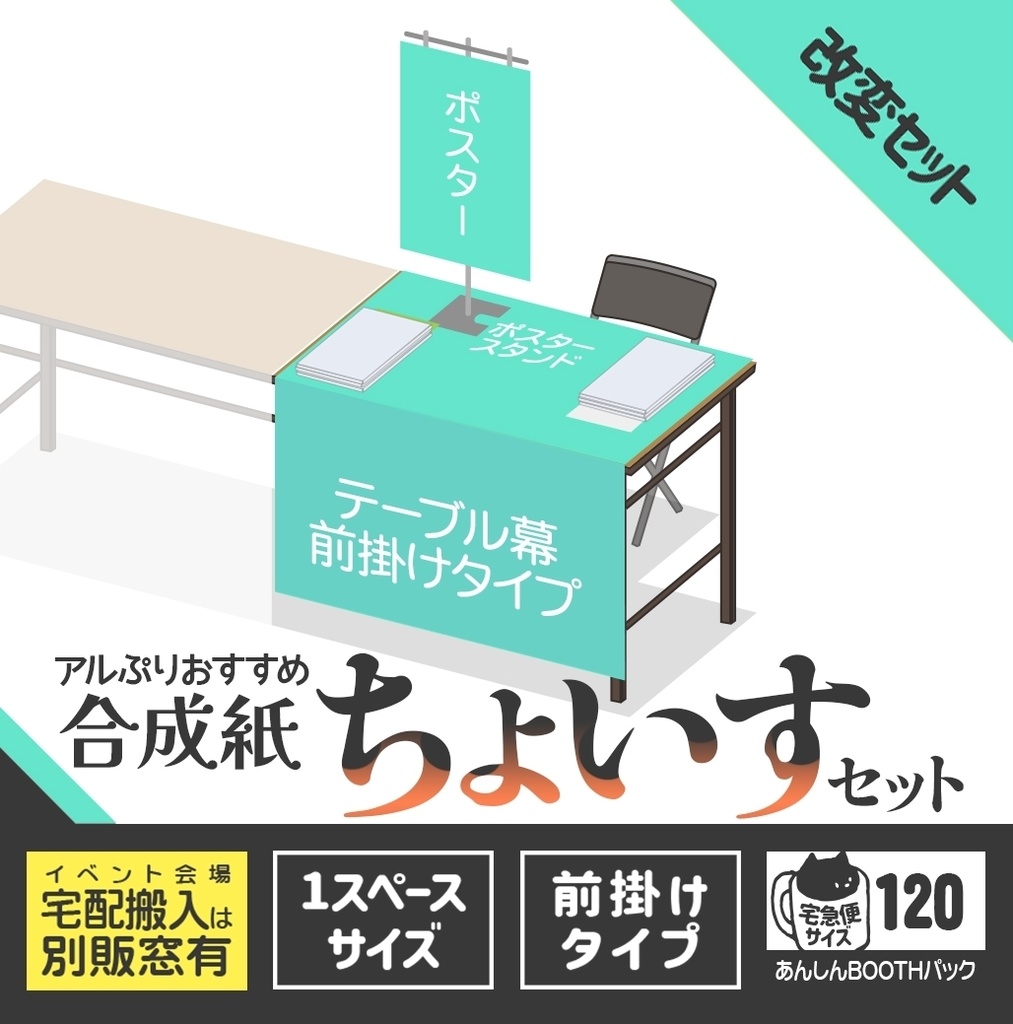 合成紙ちょいすセット🏠🏨宅配用