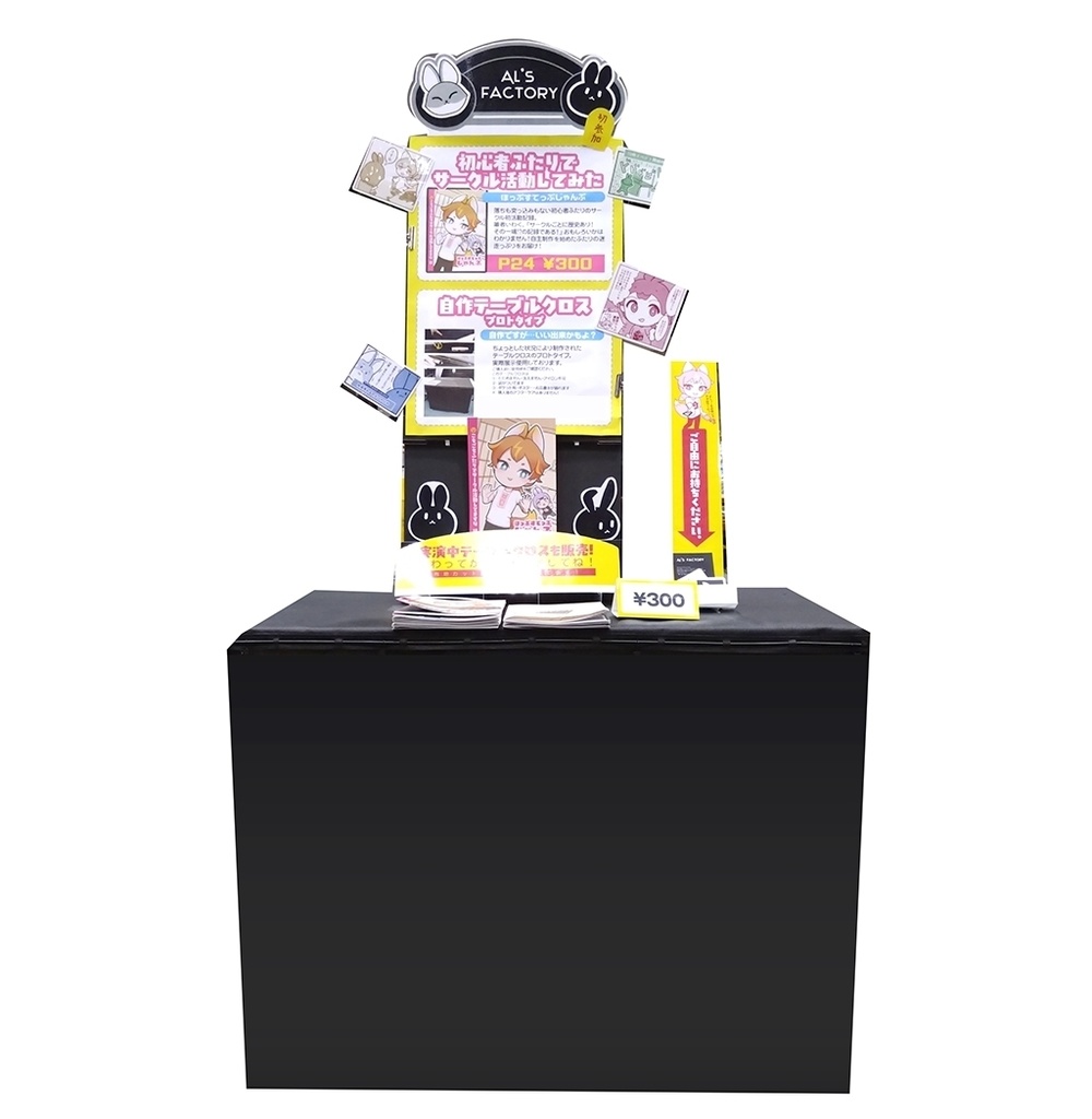 試作版テーブルクロス