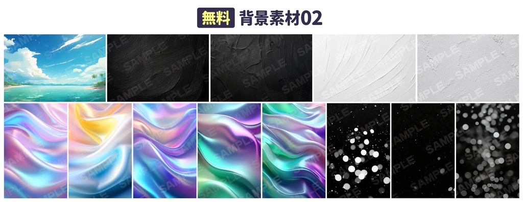 無料】背景素材