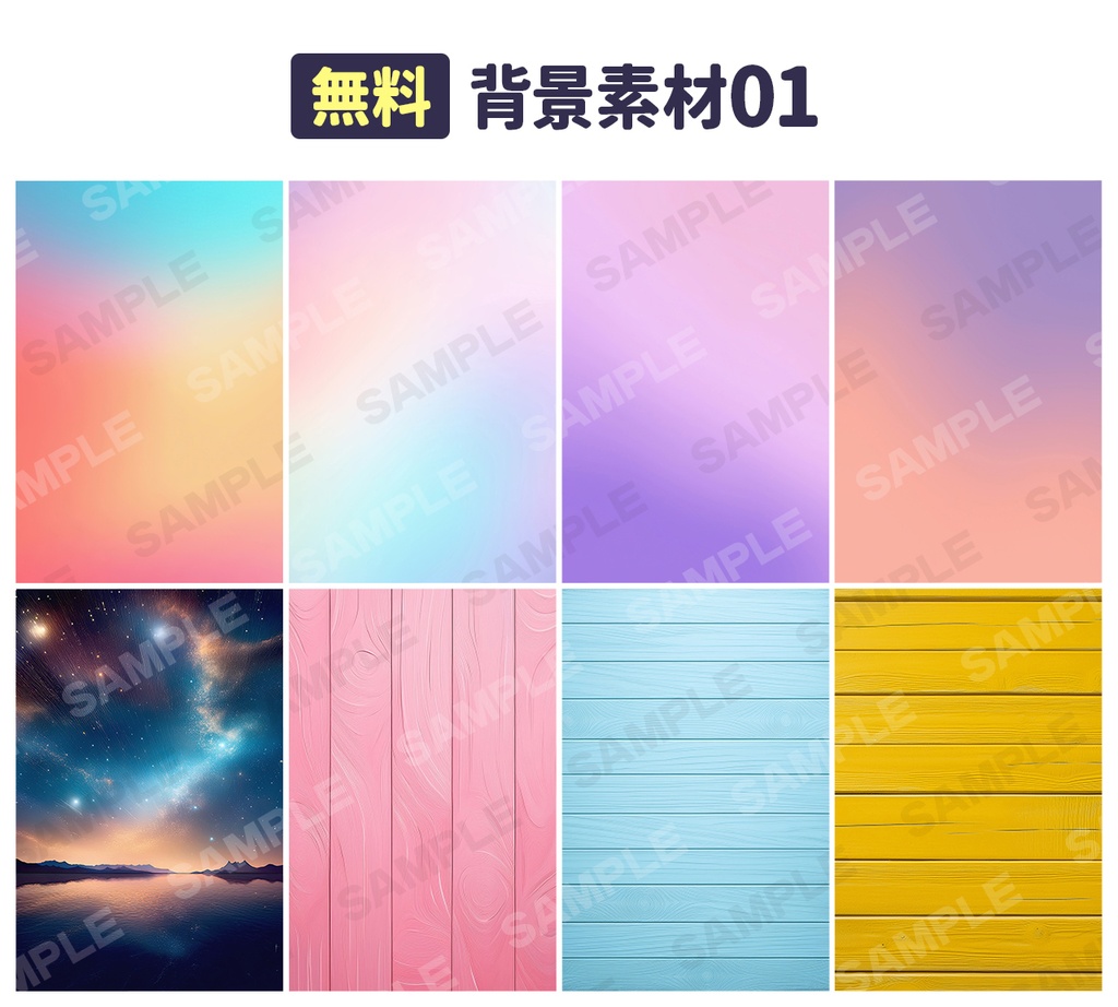 無料】背景素材