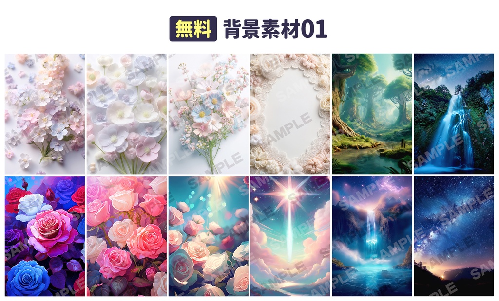 無料】背景素材