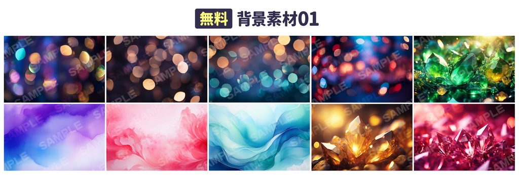 無料】背景素材