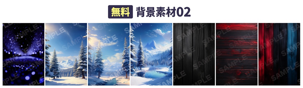 無料】背景素材