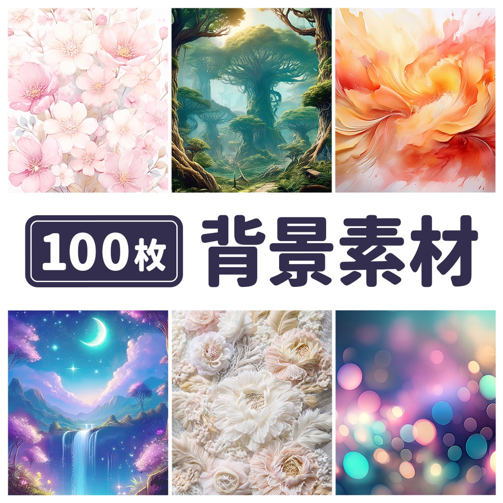 100枚】背景素材