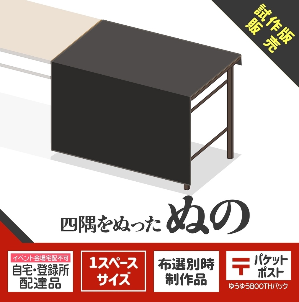 四隅をぬった布