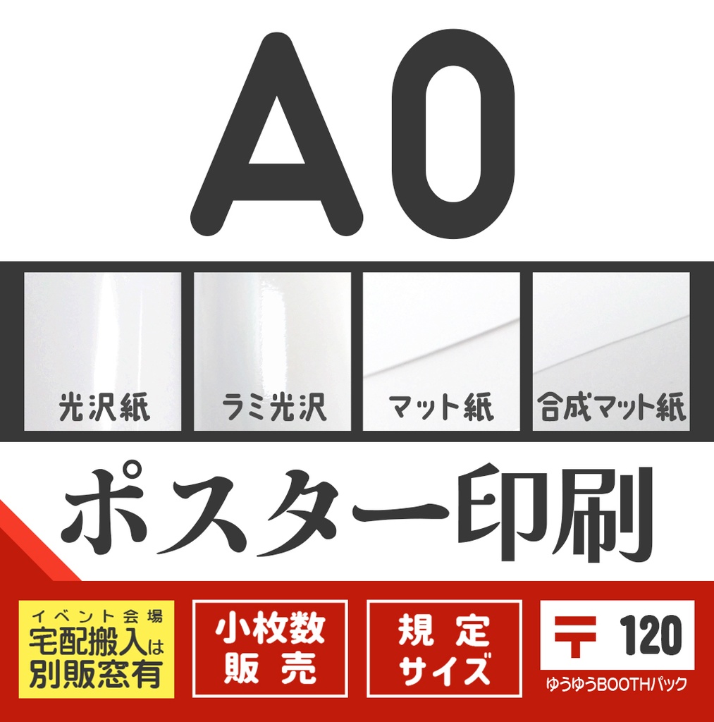 ポスターA0：〒版