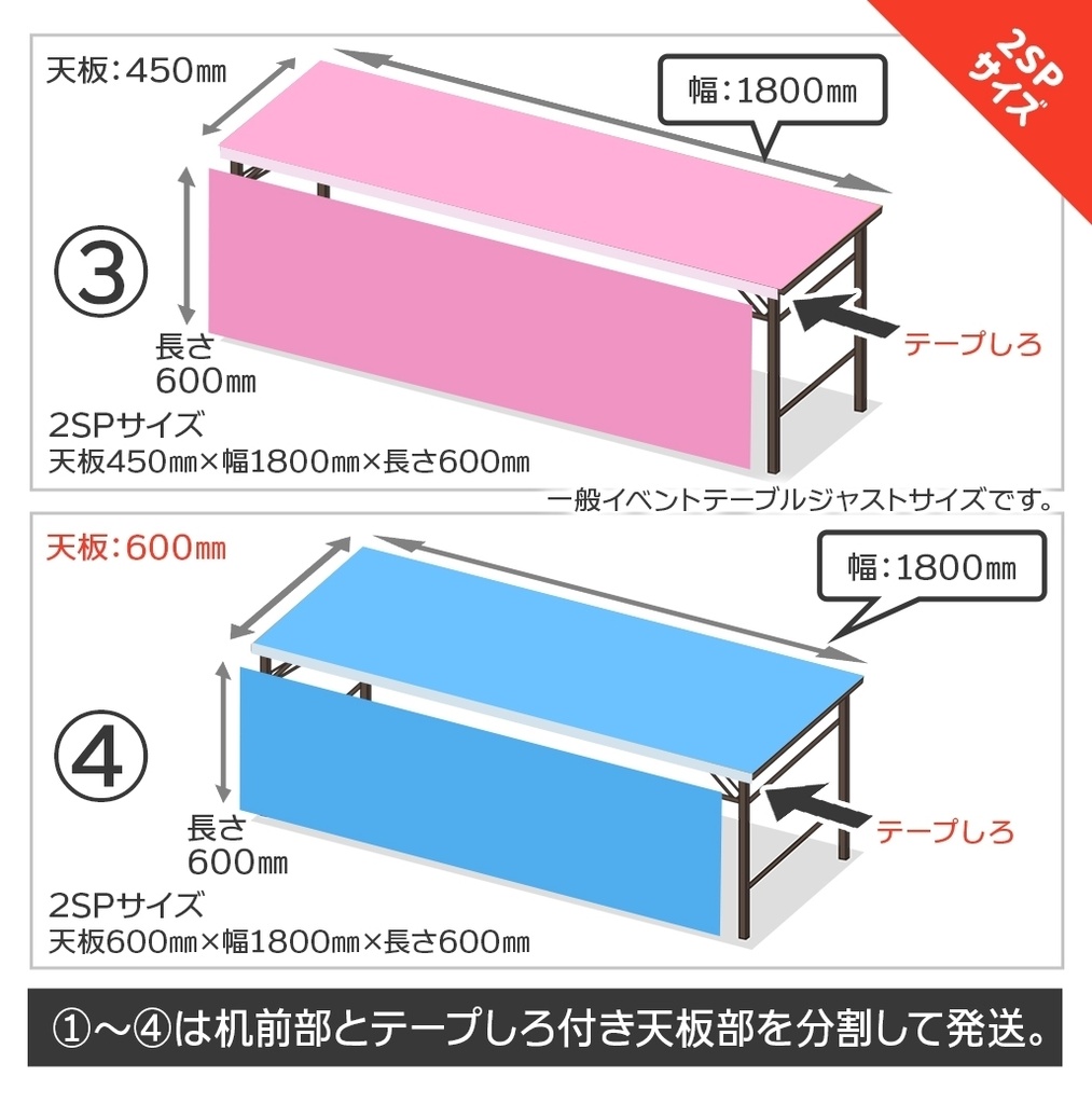 テーブル幕【手荷物・配送費スリム〒版🏠🏨