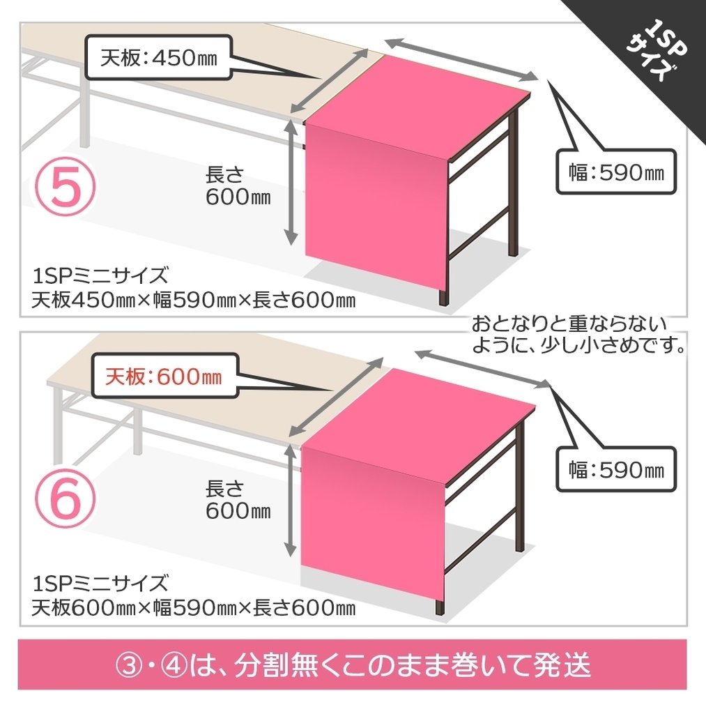 テーブル幕【手荷物・配送費スリム〒版🏠🏨