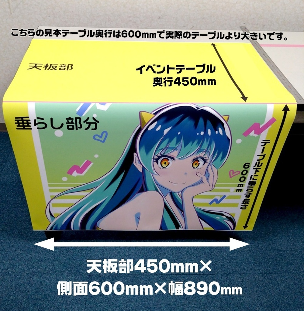 テーブル幕【前掛けタイプ🏠🏨〒ゆうパック宅配用