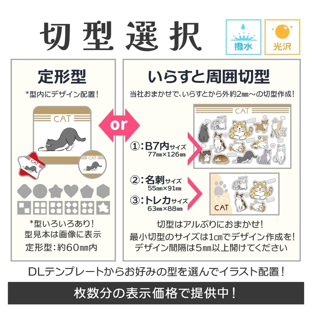 DECOシールお得版:〒