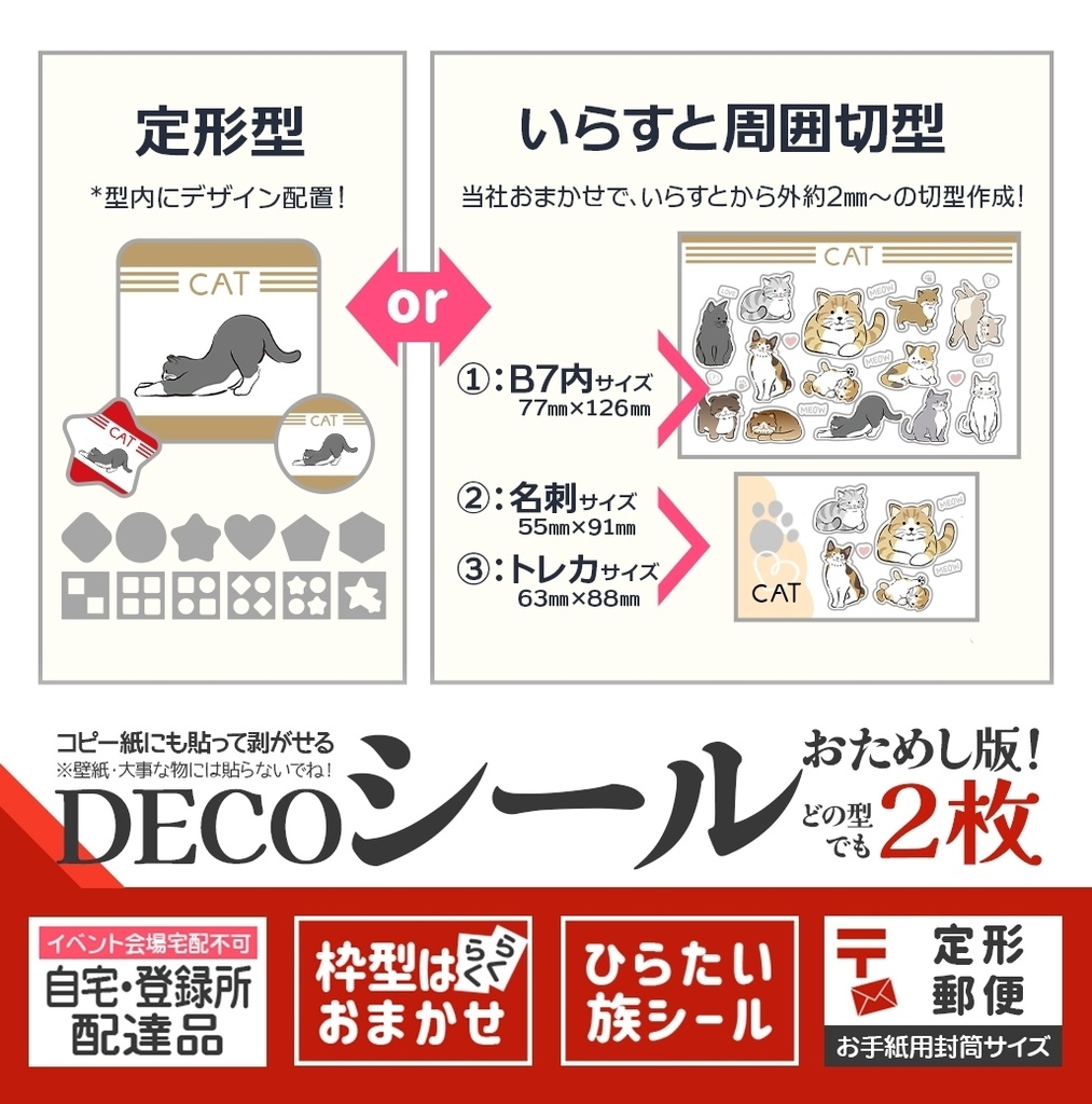 DECOシールお試し版：〒