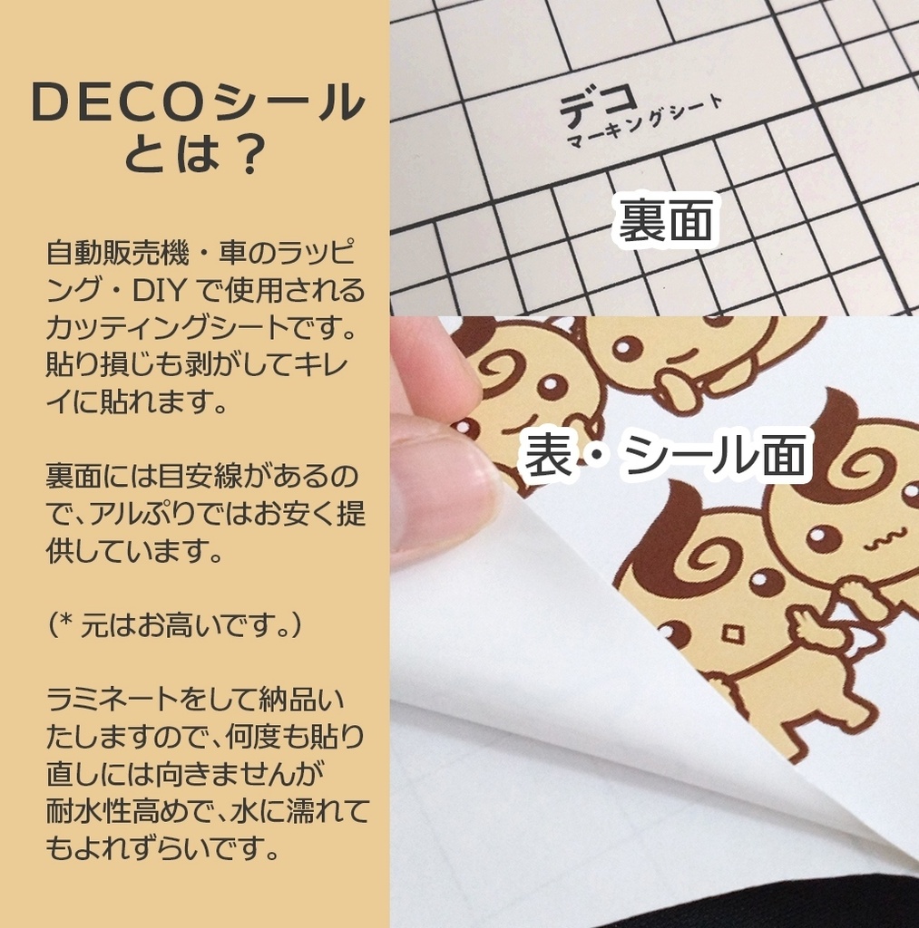 DECOシールお試し版:〒