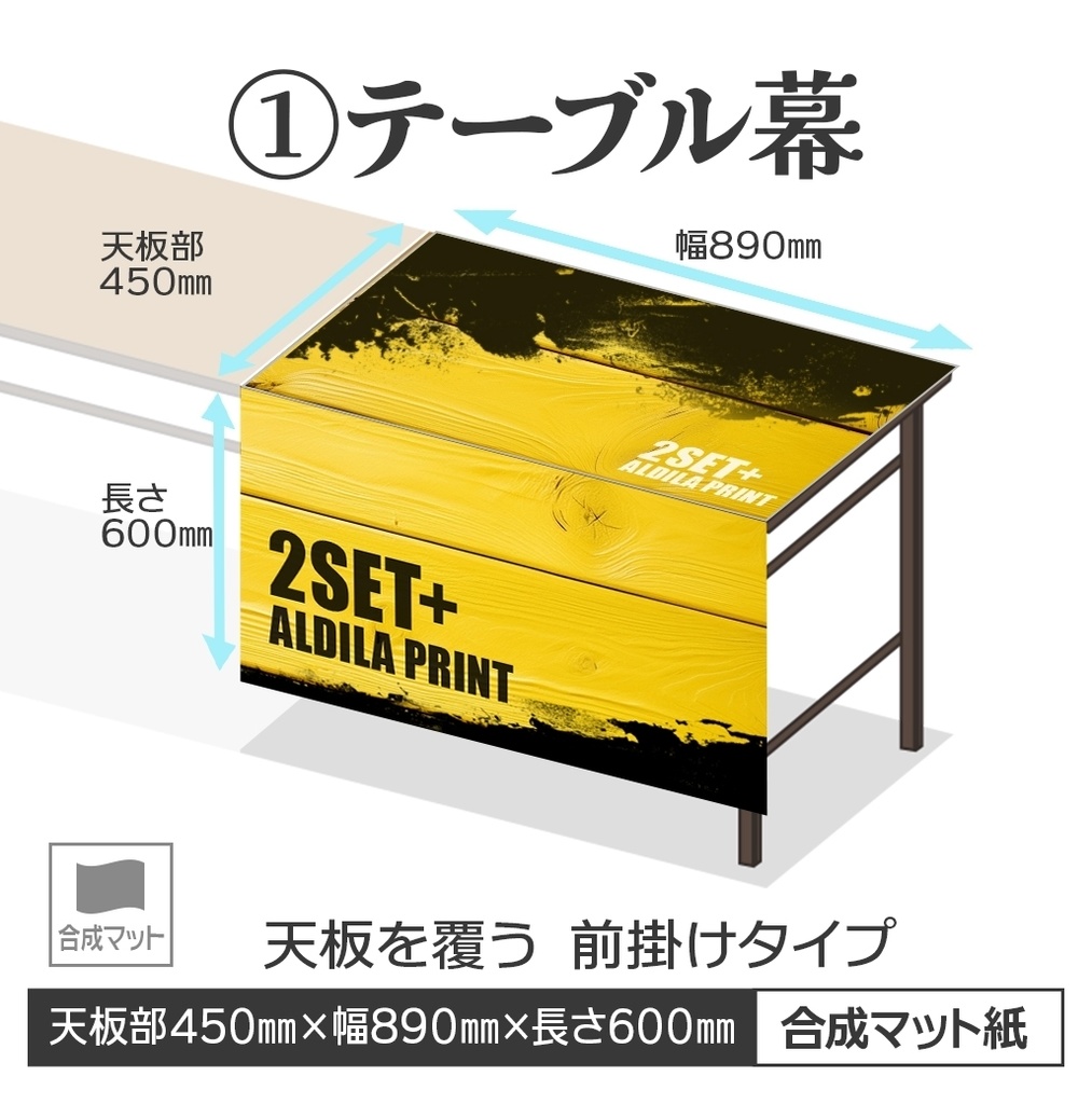 2点セットぷらす【前掛けタイプ:〒版