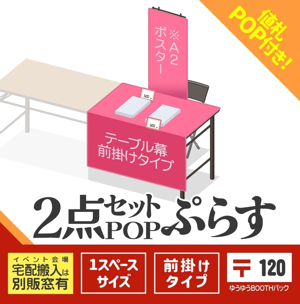 ２点セットぷらす【前掛けタイプ：〒版