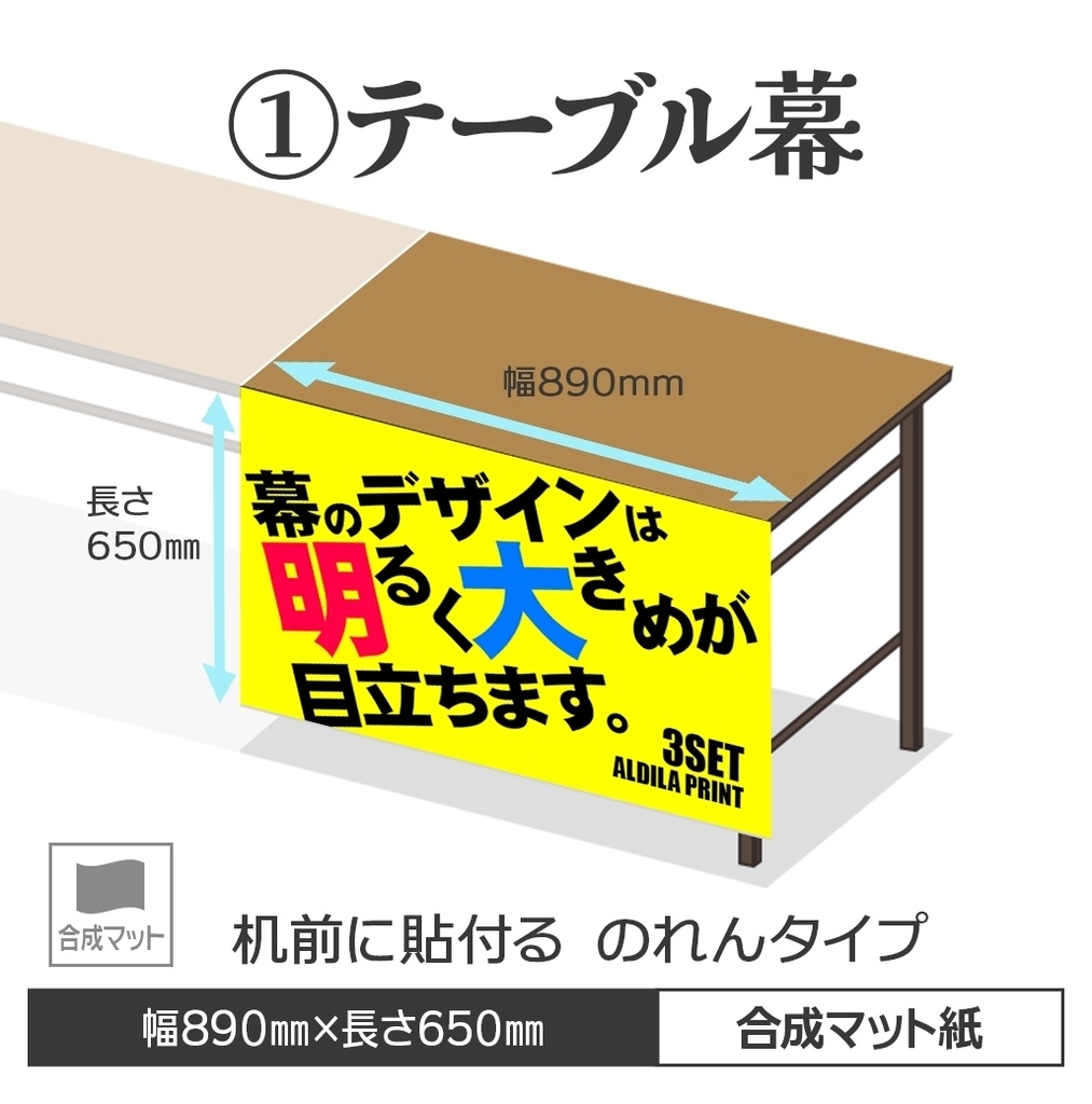 3点セット【のれんタイプ:〒版