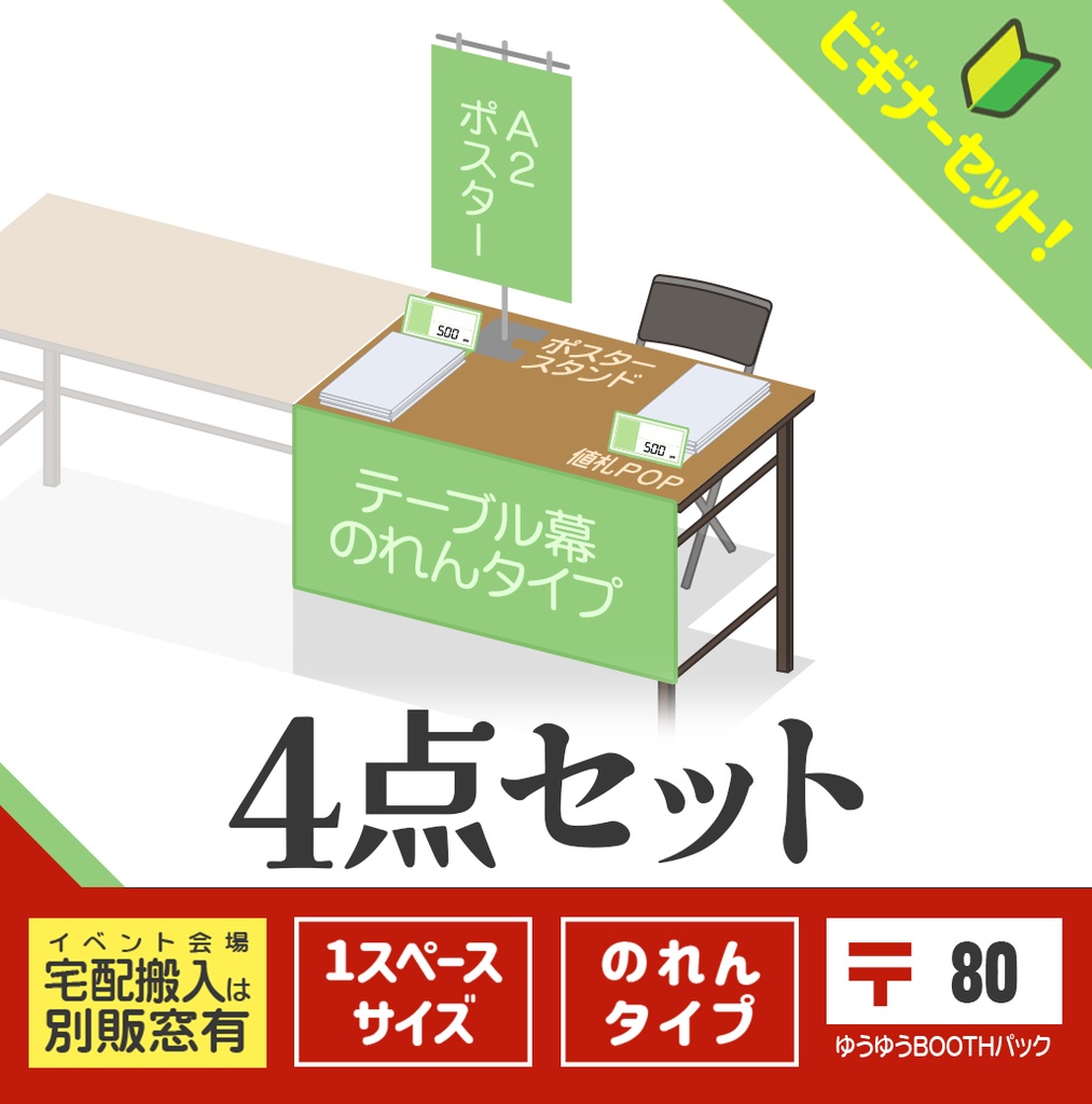 ４点セット：〒版