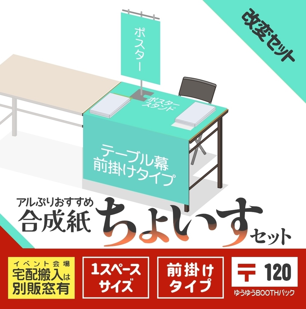 合成紙ちょいすセット〒版🏠🏨