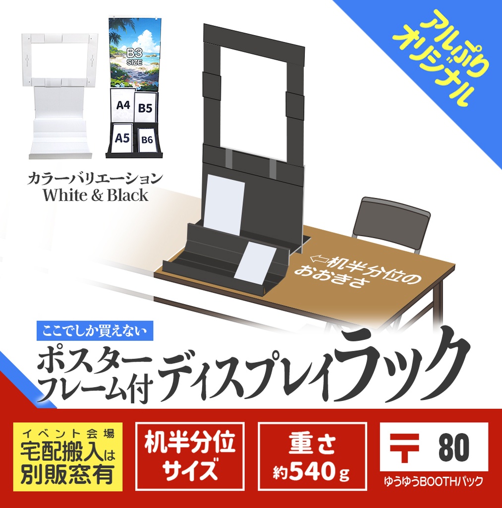組立式】ポスターフレーム付ディスプレイラック