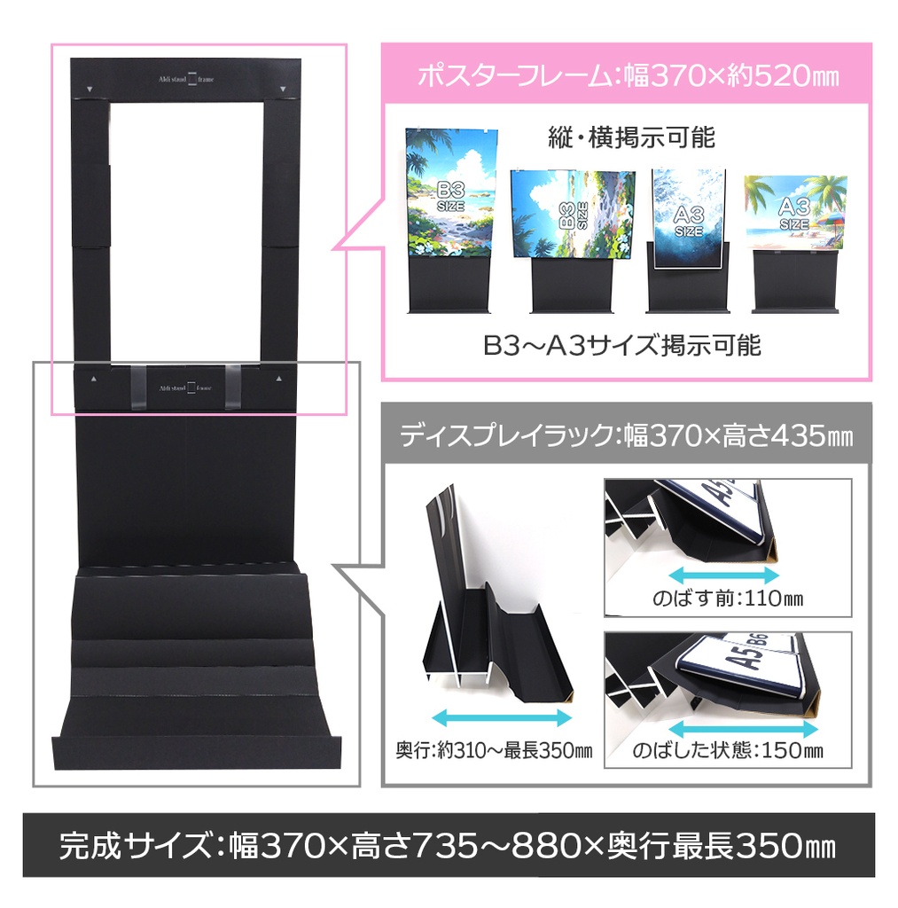 組立式】ポスターフレーム付ディスプレイラック