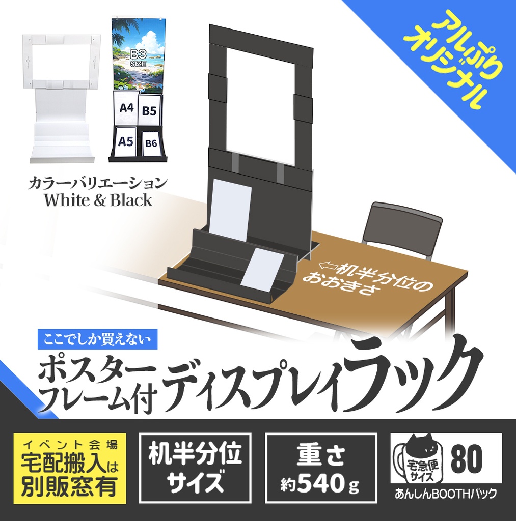 組立式】ポスターフレーム付ディスプレイラック