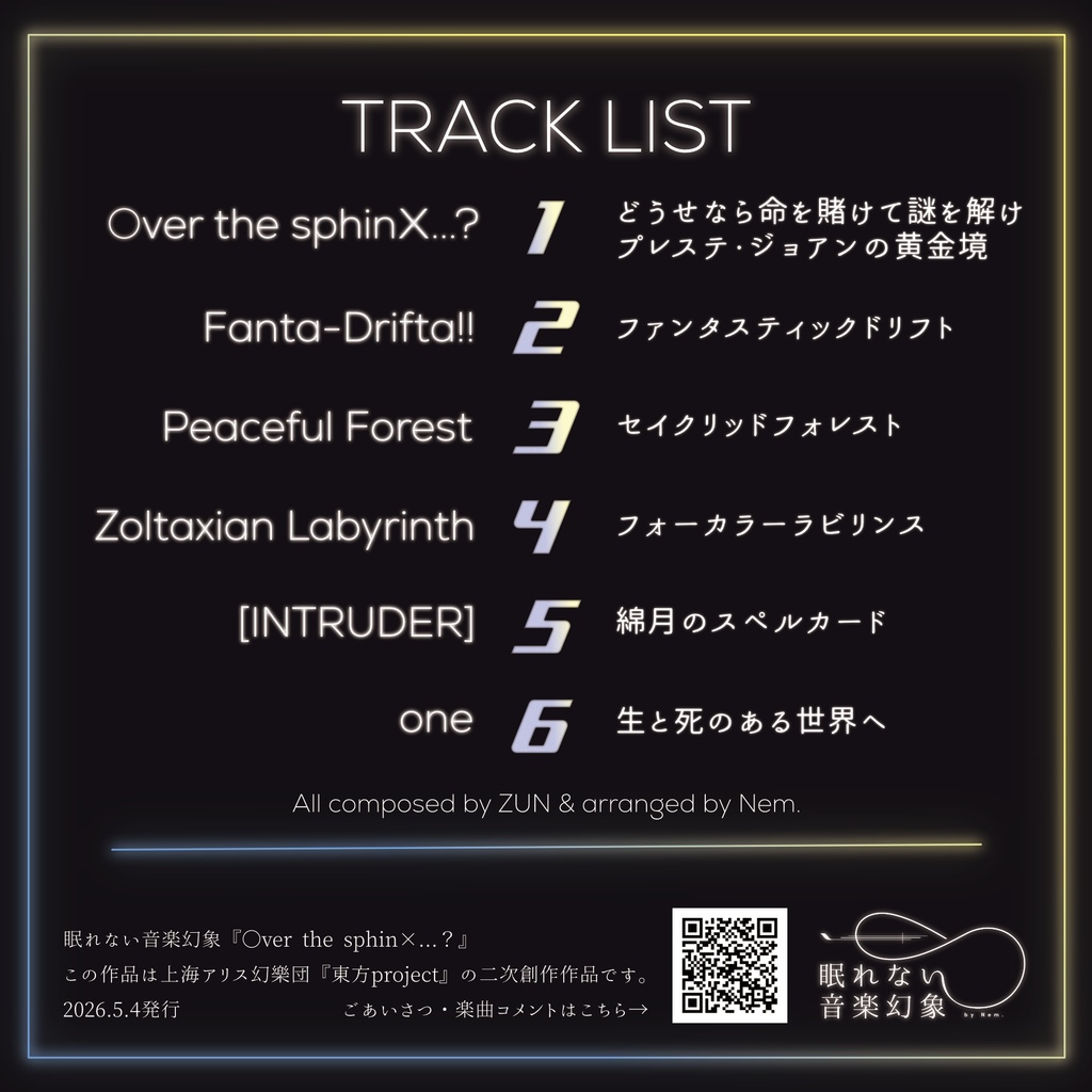 ○ver the sphin×...?【DL版】