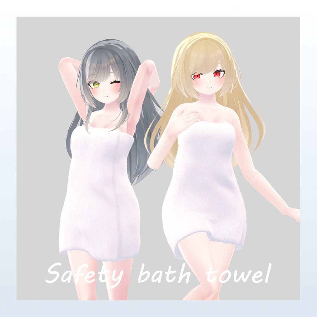 【旧モデル】安全バスタオル