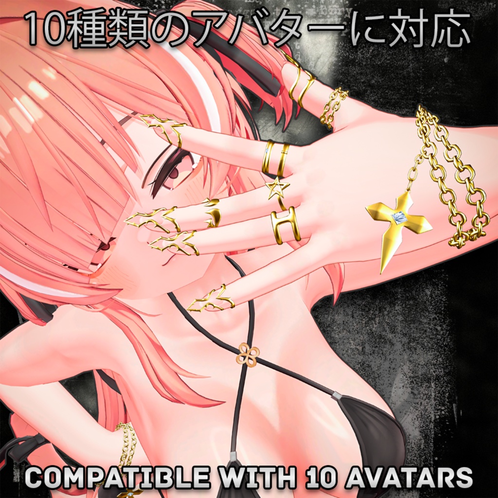 【10アバター対応】 Starlit Ring Set ⭐ 【10 Avatars】