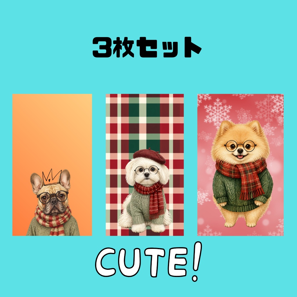 「かわいいワン子」スマホ壁紙 3枚セット