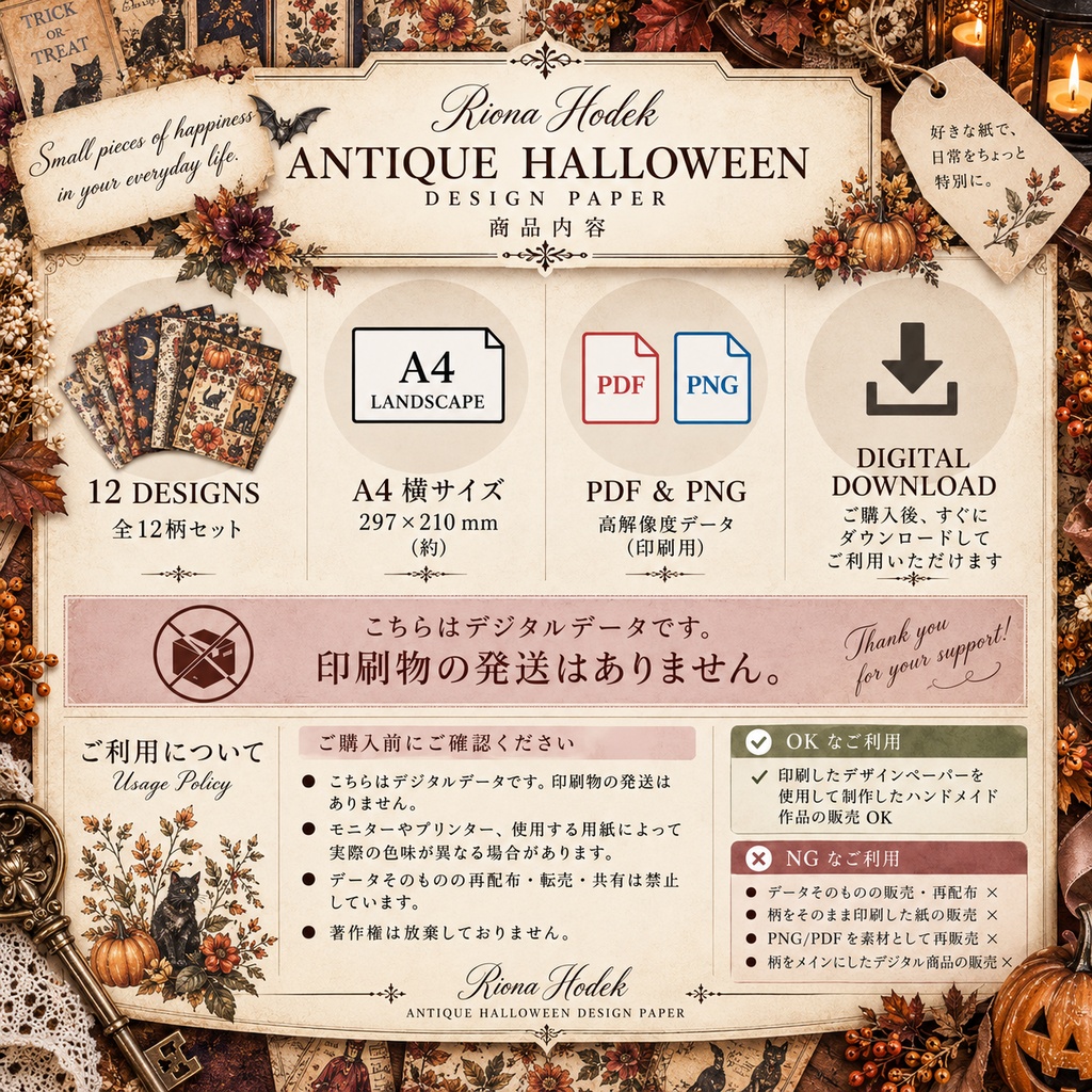 アンティーク ハロウィン デザインペーパー 12柄セット|A4横|ヴィンテージ・魔女・黒猫・カボチャ・コラージュ