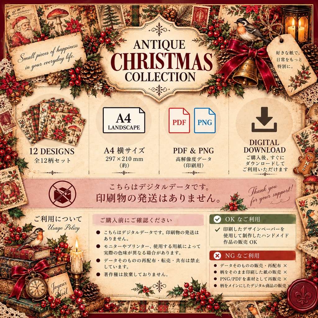 アンティーク クリスマス デザインペーパー 12柄セット|A4横|ヴィンテージ・花柄・冬のボタニカル・コラージュ