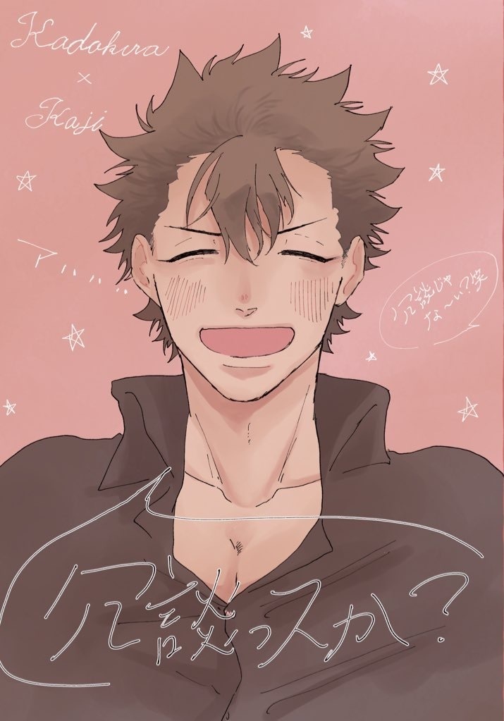 冗談っスか？(門梶)