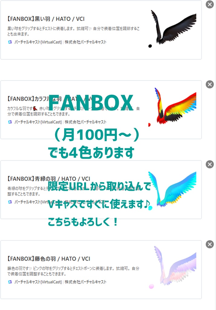 やってみよう*VCI ~羽を自分の好きな色にかえる~