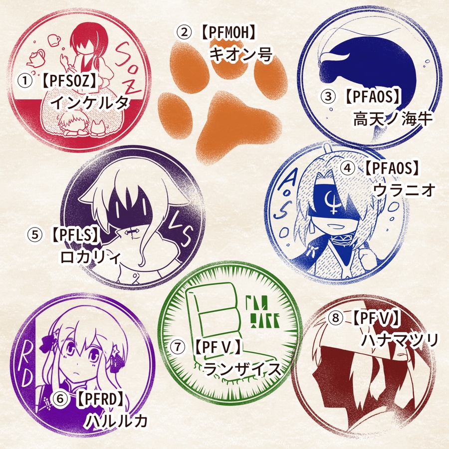 スタンプ8種(ピクファンケットスタンプラリー)