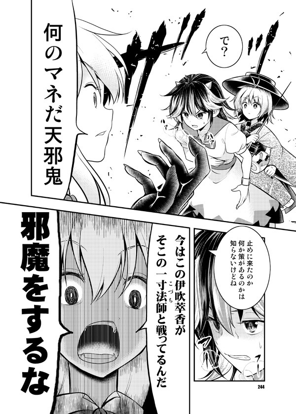 異聞天邪鬼(「異聞アマノジャク」総集編 )【電子版】